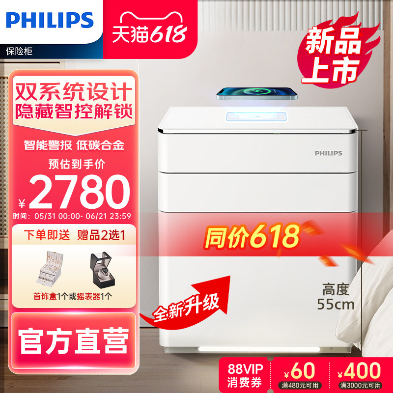 【官方】PHILIPS飞利浦302保险柜家用小型床头柜保险箱一体家庭入衣柜全钢防盗撬智能密码柜指纹识别首饰存钱