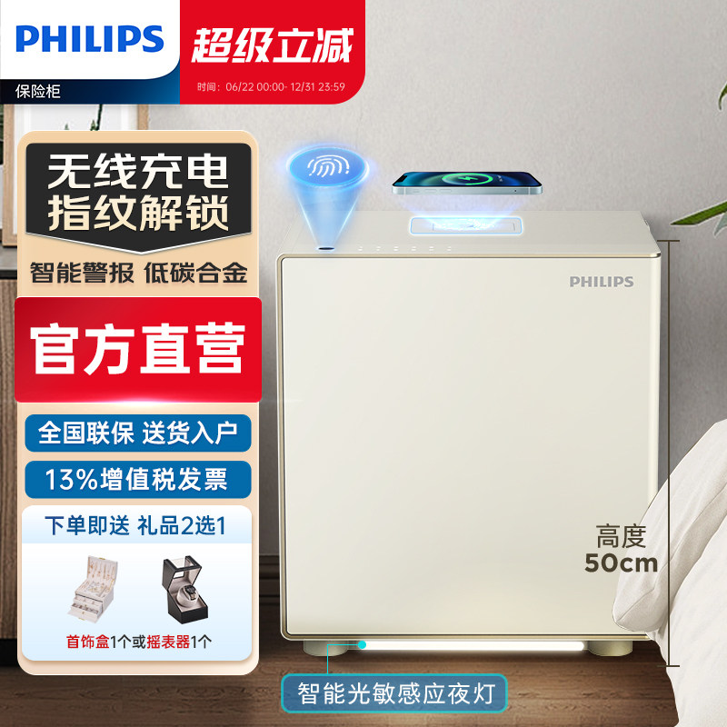 【床头首选】PHILIPS飞利浦300保险柜床头柜保险箱一体家用小型家庭入衣柜全钢防盗撬智能密码存钱柜指纹识别