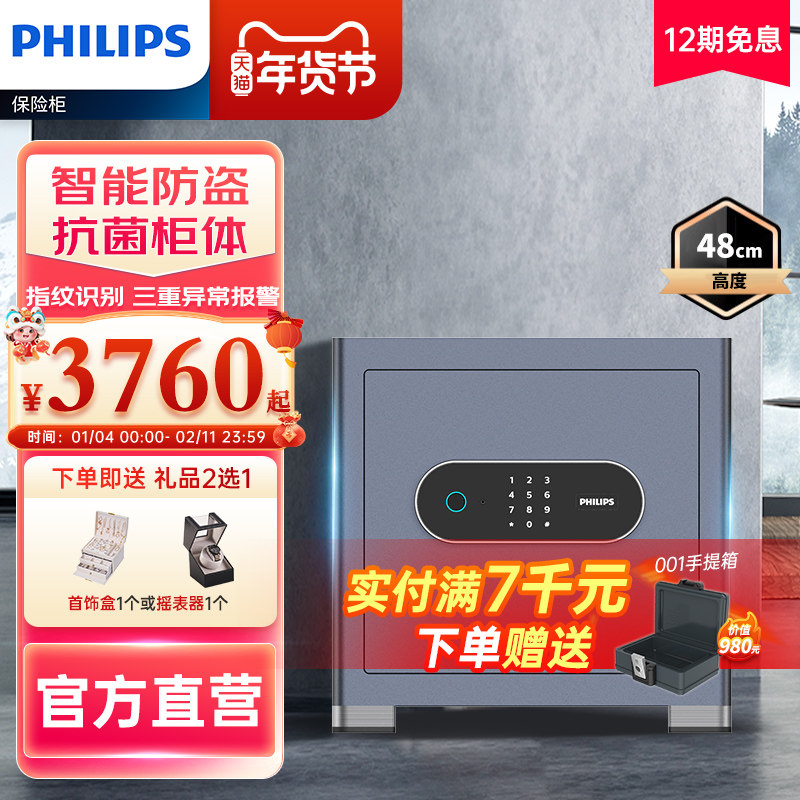 PHILIPS飞利浦601保险柜家用小型办公室保险箱家庭用全钢大型入柜防盗撬一体高端智能控指纹识别密码箱存现金