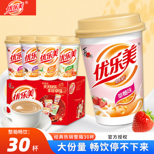 优乐美奶茶官方旗舰店80g大杯装经典椰果原味冲泡饮品30杯整箱批