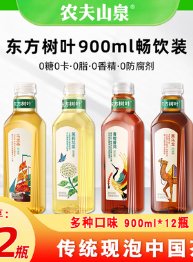 农夫山泉东方树叶900ml大瓶茉莉花茶青柑普洱茶乌龙茶无糖饮料