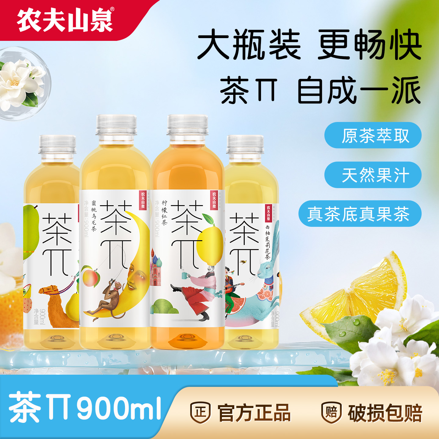 农夫山泉茶派茶兀900ml*12大瓶蜜桃乌龙西柚茉莉果汁茶饮料整箱批