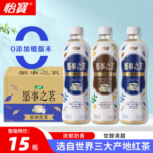 怡宝愿事之茗奶茶500ml*15瓶经典原味红茶桂花乌龙茶饮料整箱批