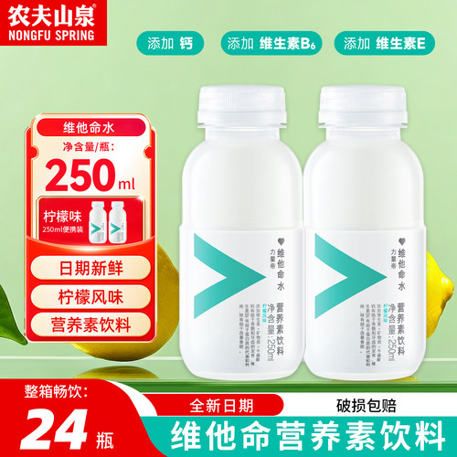 农夫山泉维他命水250ml小瓶装