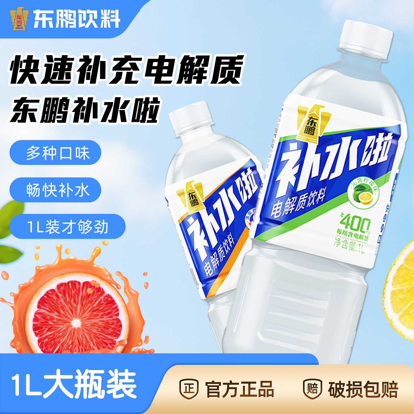 东鹏补水啦电解质水1L*12大瓶