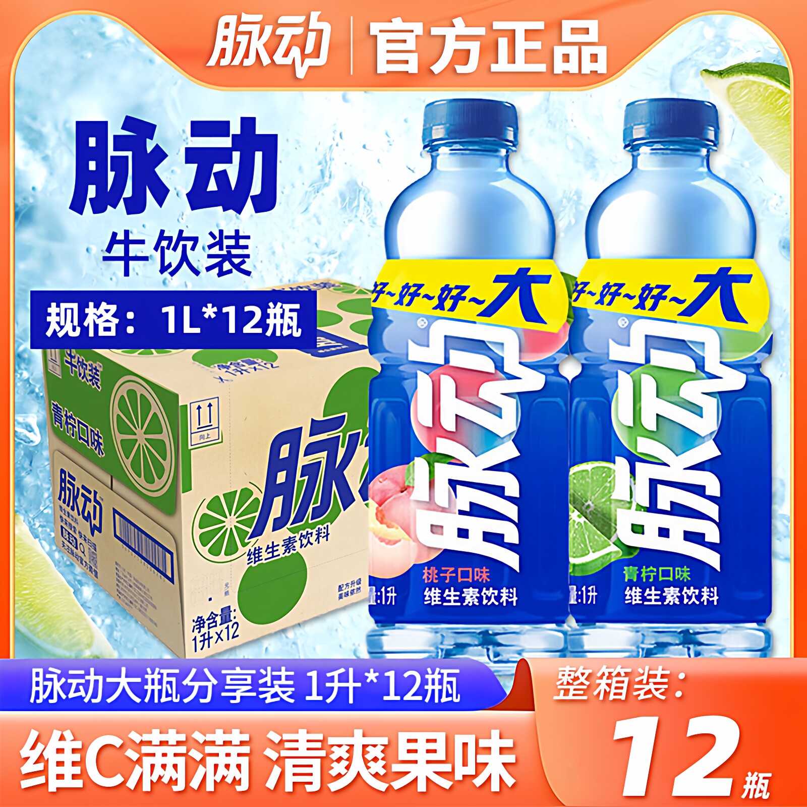 脉动维生素功能饮料1L*12瓶青柠味低糖运动健身夏日补水饮品整箱
