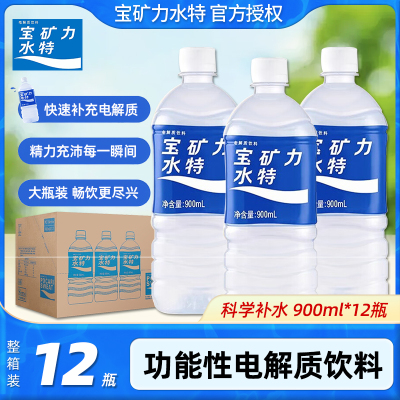 宝矿力水特900ml*12瓶电解质水运动功能性饮料整箱健身能量饮品