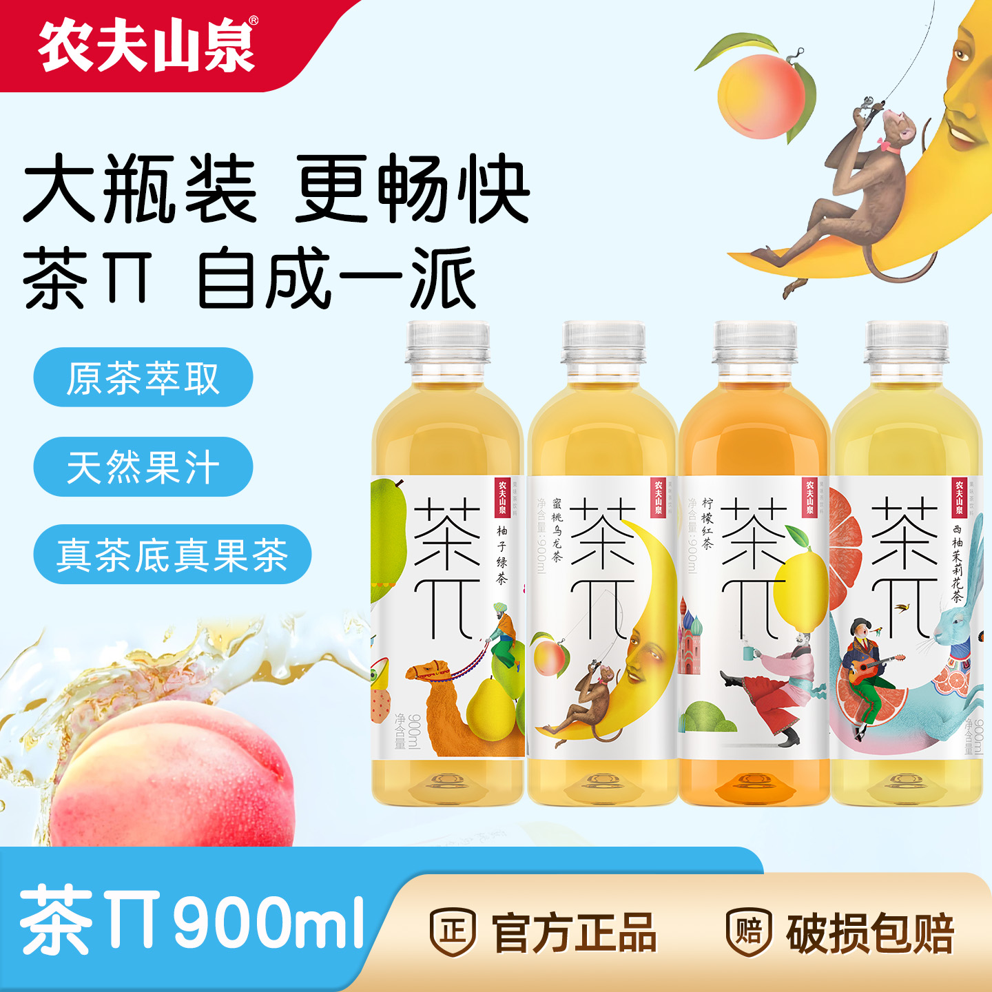 农夫山泉茶派茶兀蜜桃乌龙茶900ml*12瓶果汁饮料整箱西柚茉莉花茶