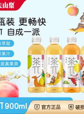 农夫山泉茶派茶兀蜜桃乌龙茶900ml*12瓶果汁饮料整箱西柚茉莉花茶