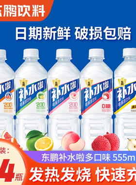 东鹏补水啦电解质水555ml*24瓶补充水分运动健身饮料整箱批特价