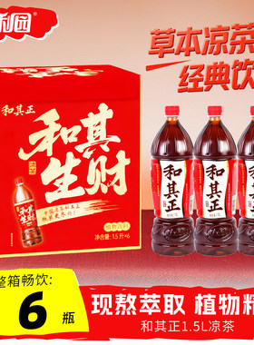 夏日解暑凉茶和其正1.5L*6大瓶装