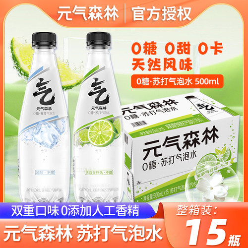 元气森林气泡水0糖饮料整箱特价