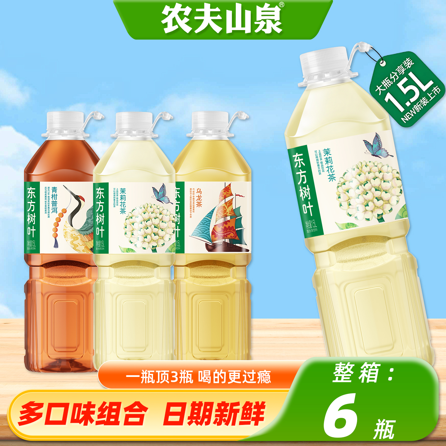 農夫山泉東方樹葉1.5L*6大瓶整箱