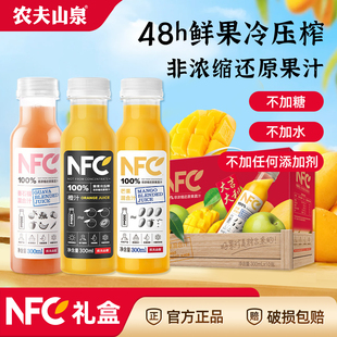 农夫山泉NFC果汁300ml小瓶装鲜榨橙汁番石榴混合果汁饮料10瓶整箱