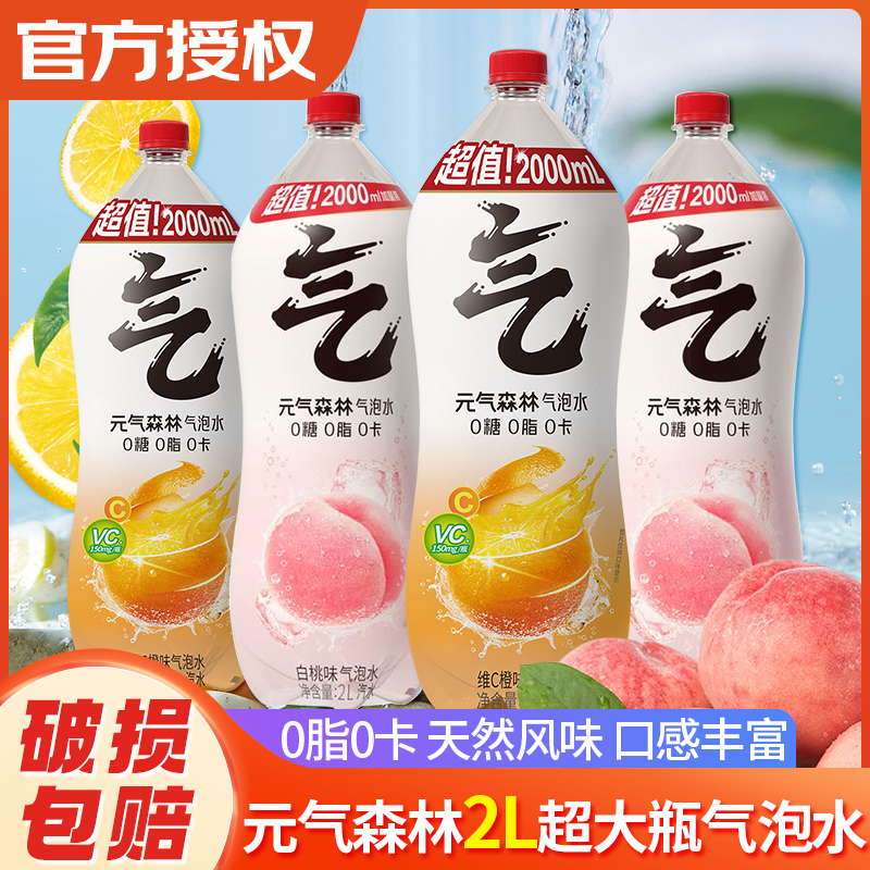 元氣森林氣泡水白桃可樂味2L大瓶