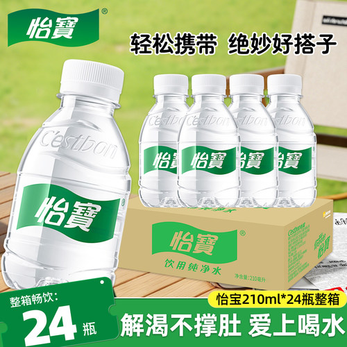 怡宝纯净水210ml*24瓶整箱特价批