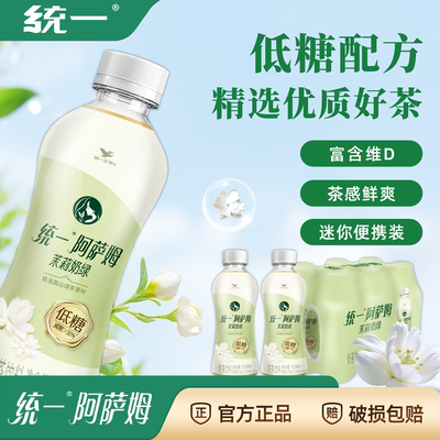 统一阿萨姆奶茶茉莉奶绿300ml