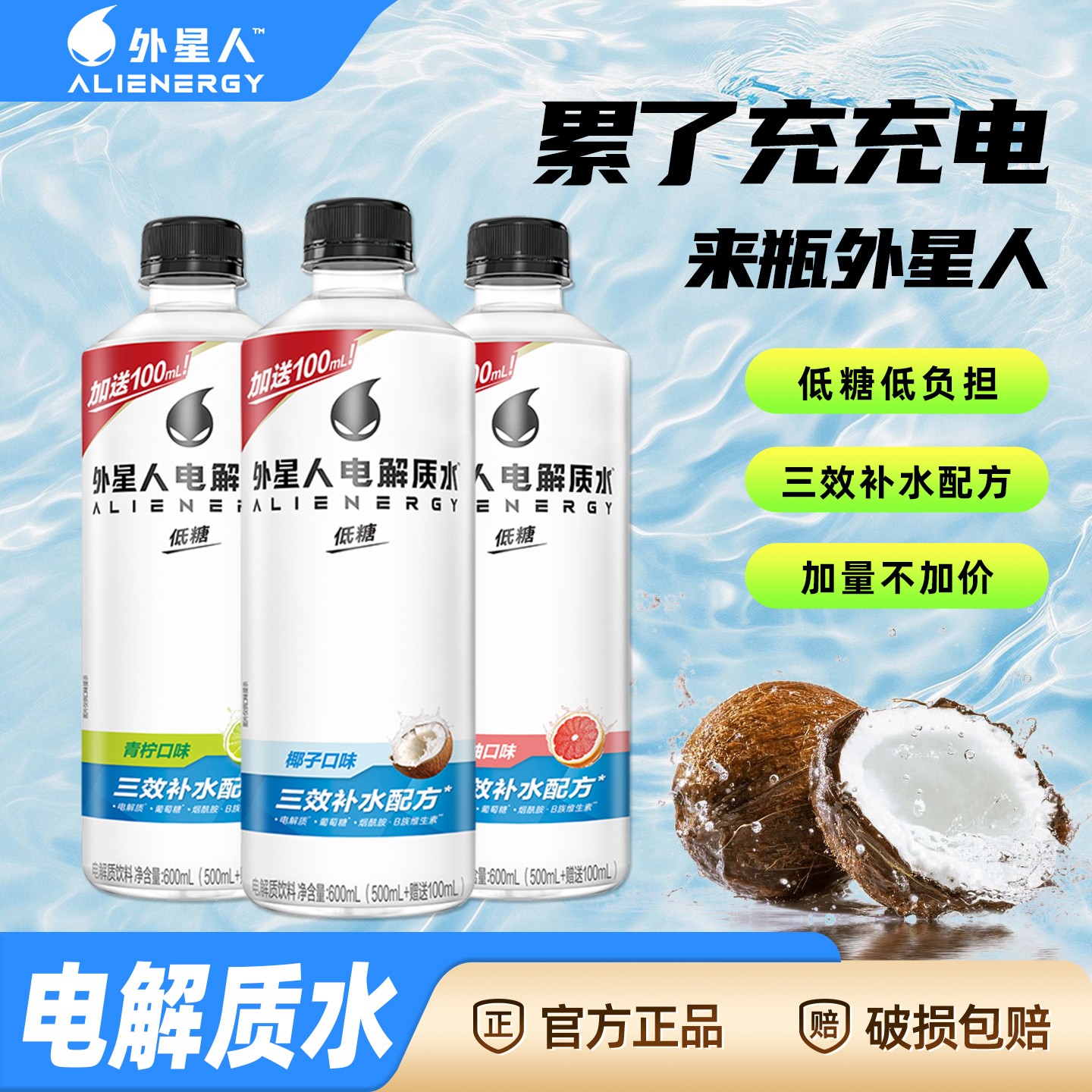 元气森林外星人电解质水600ml*15