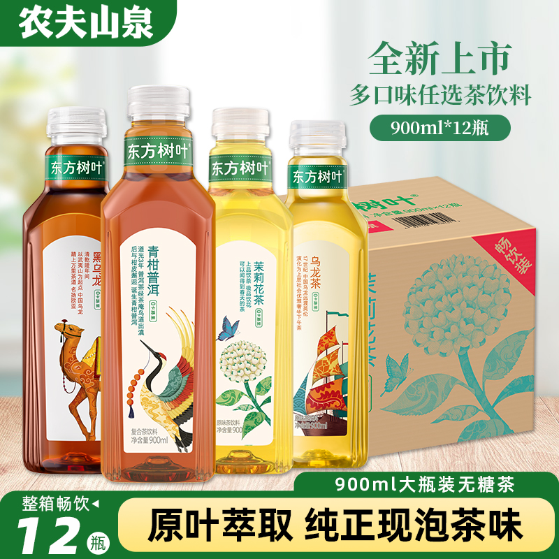 农夫山泉东方树叶900ml*12瓶特价