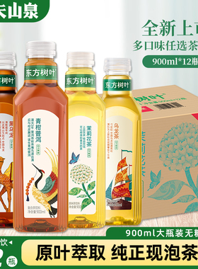 农夫山泉东方树叶900ml*12瓶茉莉花茶乌龙茶无糖饮料整箱官方正品