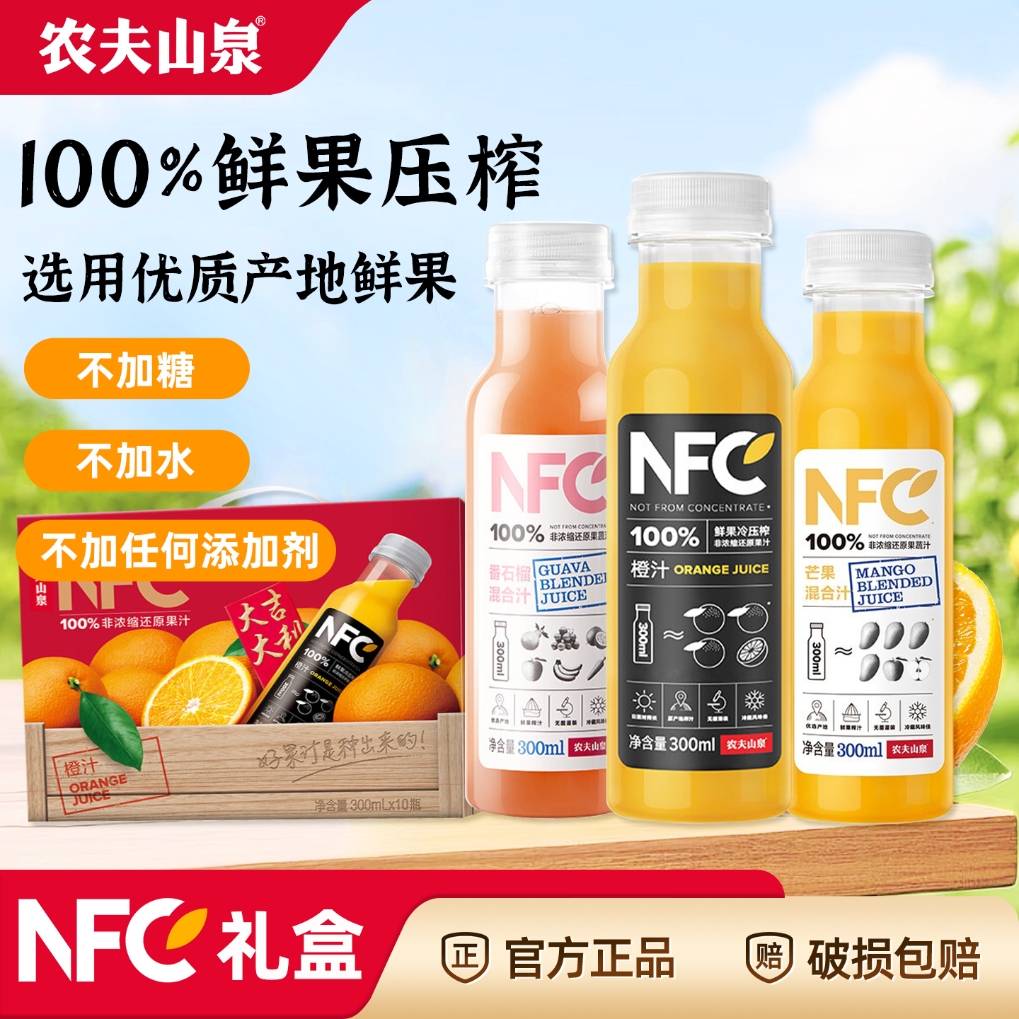农夫山泉NFC果汁300ml*10瓶礼盒