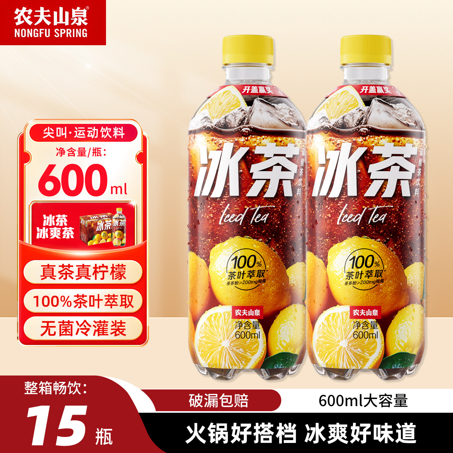 农夫山泉冰茶600ml大瓶装冰爽柠檬红茶碳酸汽水饮料15瓶官方正品