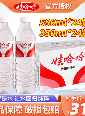 娃哈哈纯净水596ml瓶装哇哈哈非矿泉水24瓶官方旗舰店同款饮用水