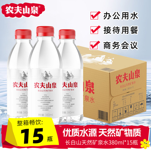 农夫山泉长白山矿泉水380ml*15瓶