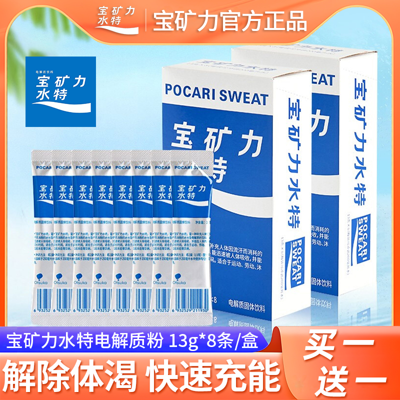 宝矿力水特电解质固体饮料13g/条