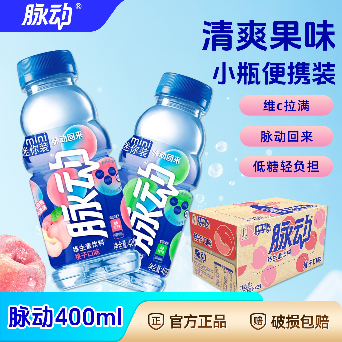 脉动400ml*24瓶整箱青柠桃子果味运动补水功能饮料补充维生素正品