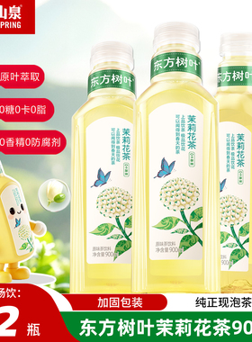 农夫山泉东方树叶茉莉花茶900ml*12瓶整箱陈皮白茶乌龙茶无糖饮料