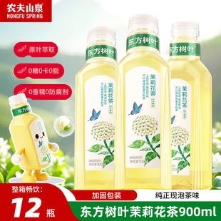 农夫山泉东方树叶茉莉花茶900ml*12瓶整箱陈皮白茶乌龙茶无糖饮料