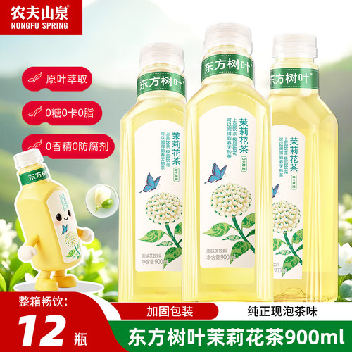 农夫山泉东方树叶茉莉花茶900ml