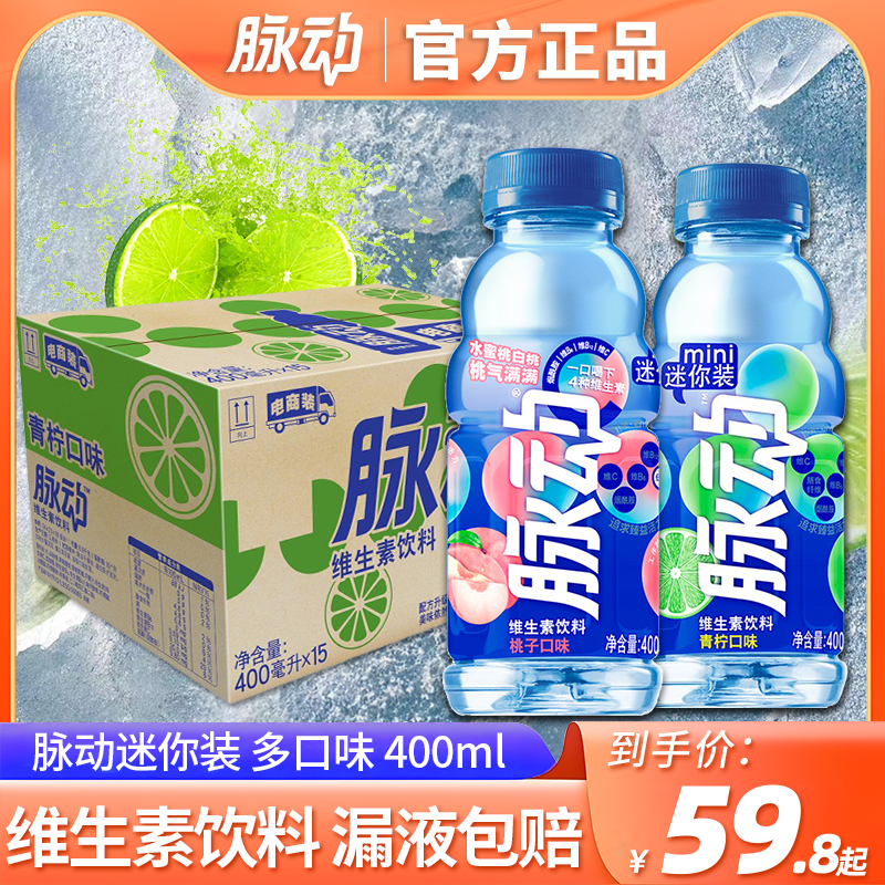 脉动600ml/400ml迷你装青柠口味维生素功能饮料出游运动补水饮品