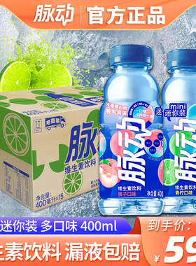 脉动600ml/400ml迷你装青柠口味维生素功能饮料出游运动补水饮品
