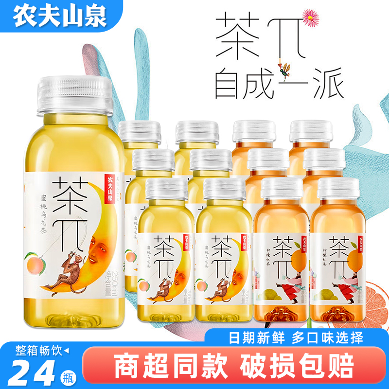 农夫山泉茶兀茶派250ml*12瓶特价