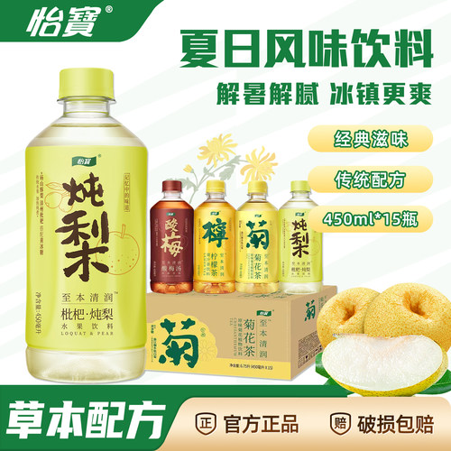 怡宝枇杷雪梨水450ml*15瓶特价批