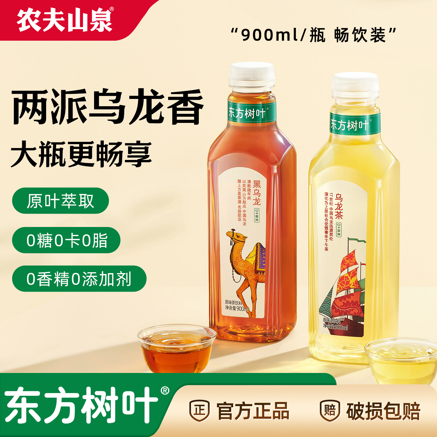 东方树叶无糖茶饮料900ml*12瓶