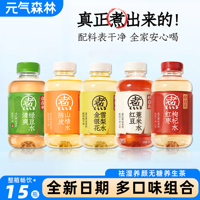元气森林红豆薏米水500ml好自在红枣枸杞陈皮山楂水无糖健康饮料