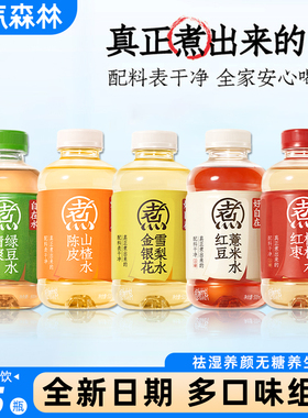 元气森林红豆薏米水500ml好自在红枣枸杞水陈皮山楂无糖健康饮料