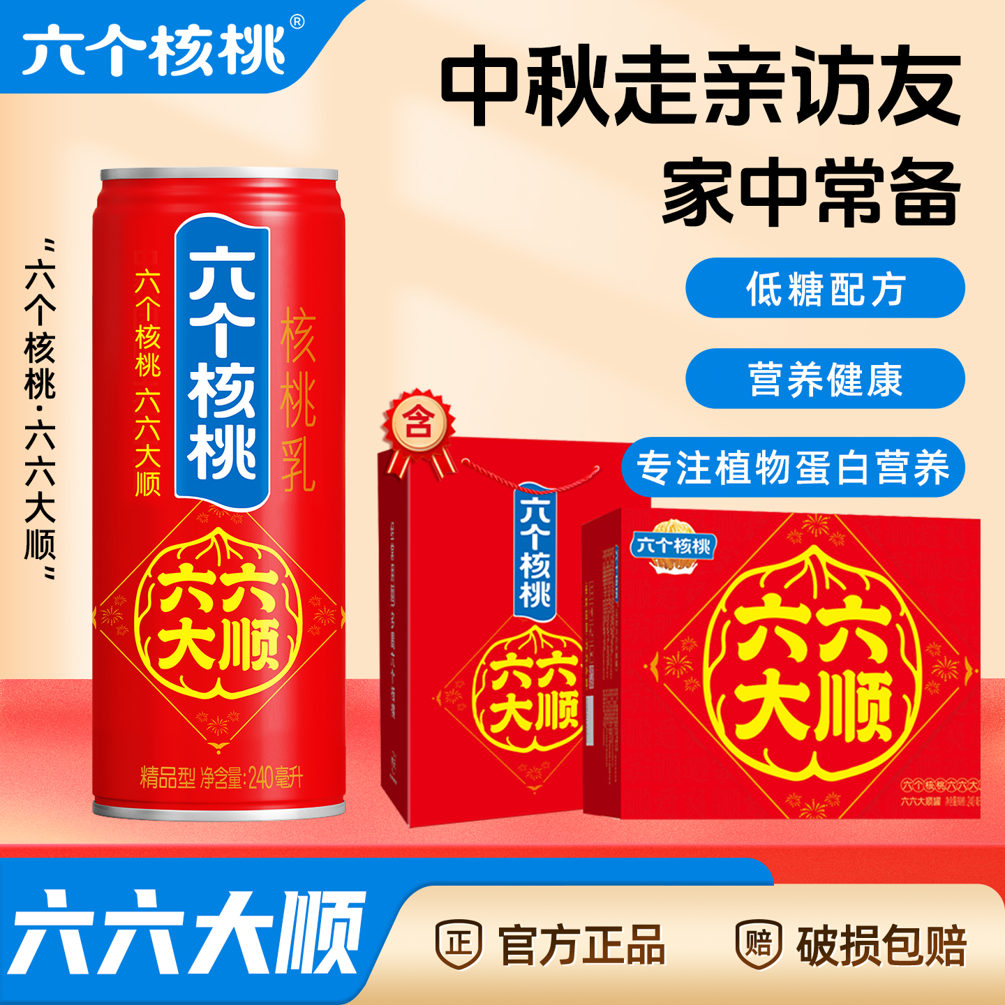 养元六个核桃六六大顺240ml*16罐