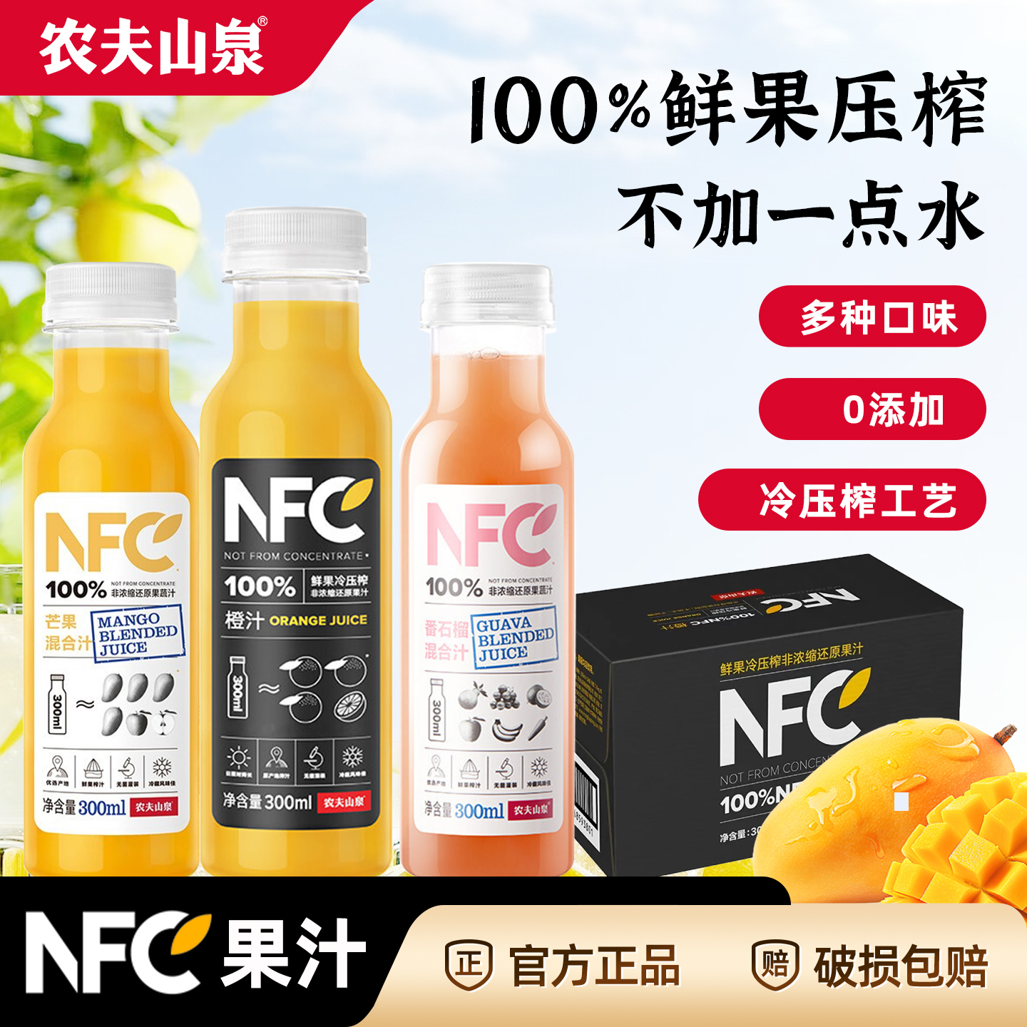 农夫山泉nfc果汁24瓶儿童饮料