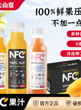 农夫山泉nfc纯果汁橙汁番石榴汁饮料300ml*24瓶整箱批特价走亲戚