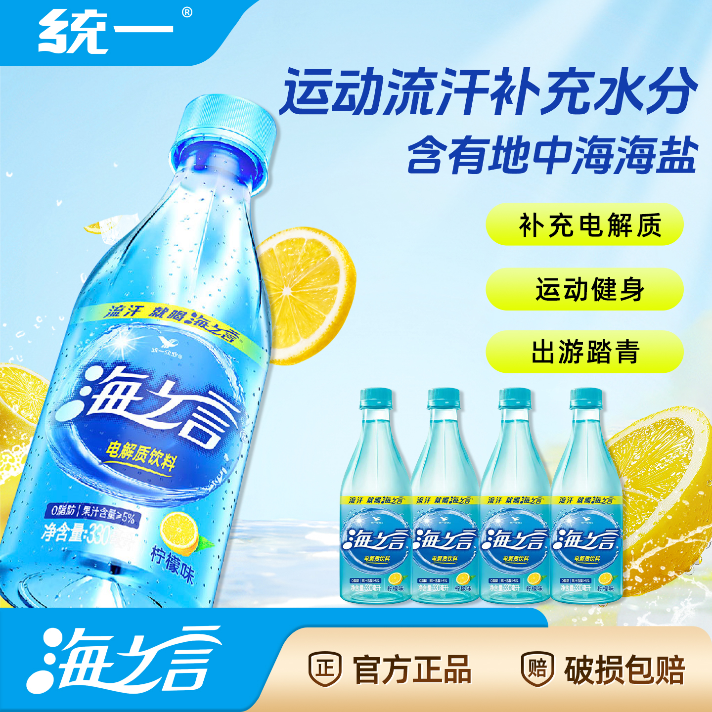 统一海之言330ml*12瓶电解质水