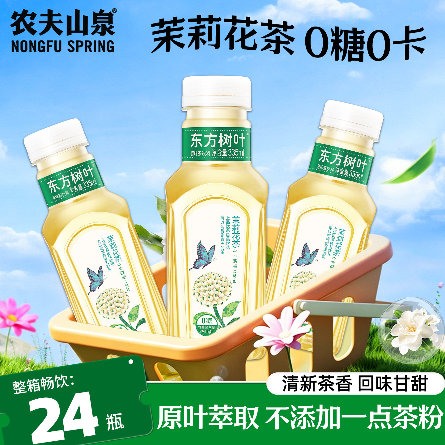 农夫山泉东方树叶茉莉花茶335ml图片