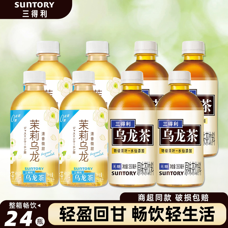 三得利乌龙茶350ml*12/24瓶迷你装无糖茉莉花茶饮料整箱批特价