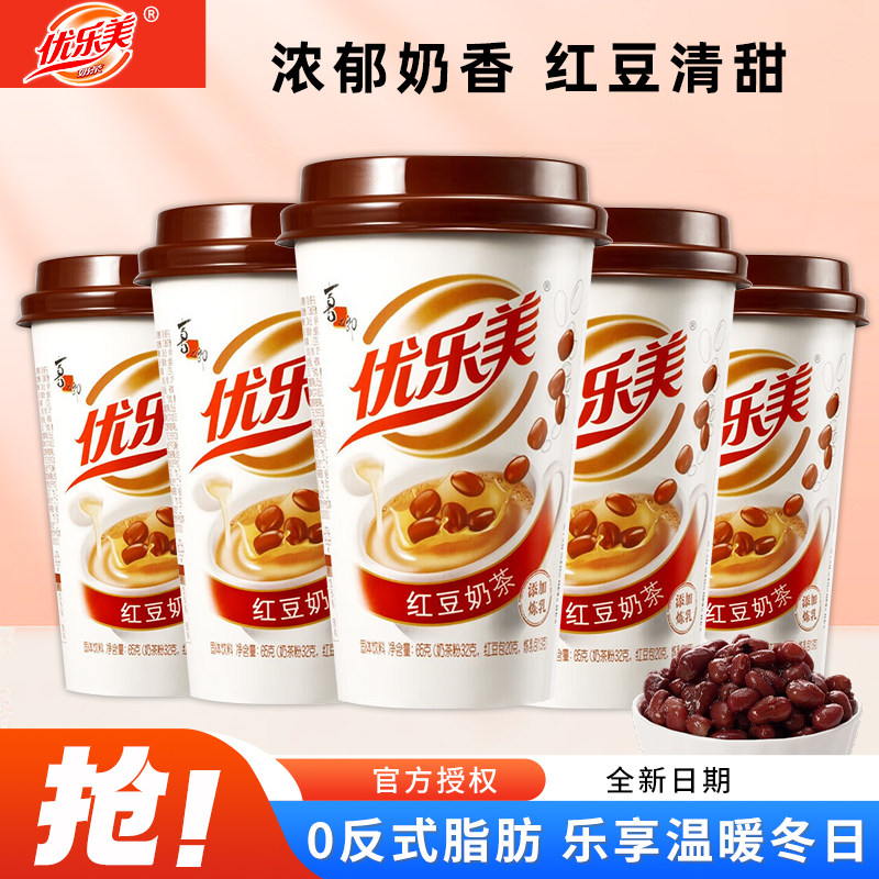 优乐美红豆奶茶年货礼盒30杯整箱速溶下午茶冲饮官方旗舰店正品
