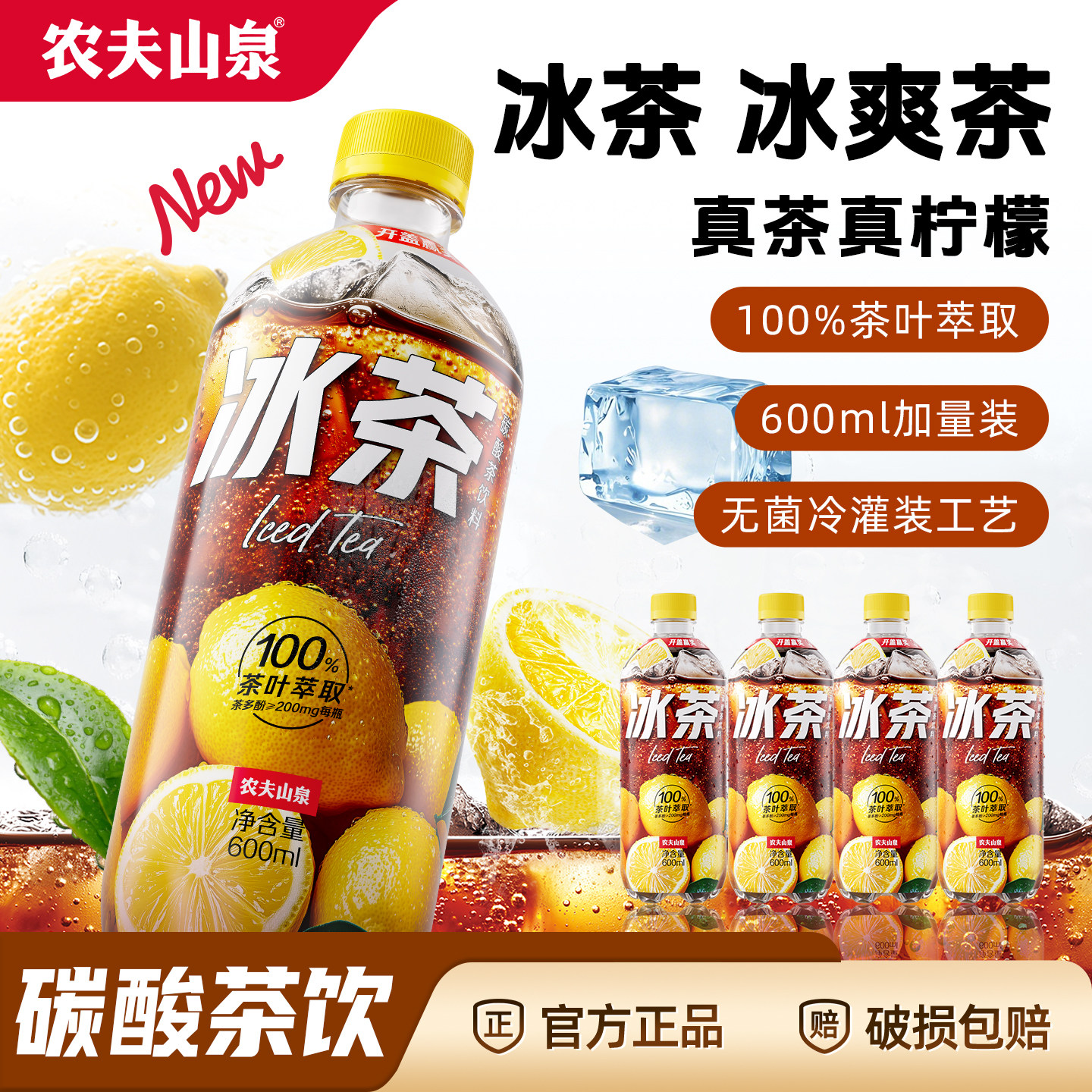 农夫山泉碳酸冰茶600ml*15瓶整箱柠檬红茶味可乐汽水饮料官方正品,咖啡/麦片/冲饮,调味茶饮料,淘宝优惠券,粉丝福利购,淘宝优惠卷