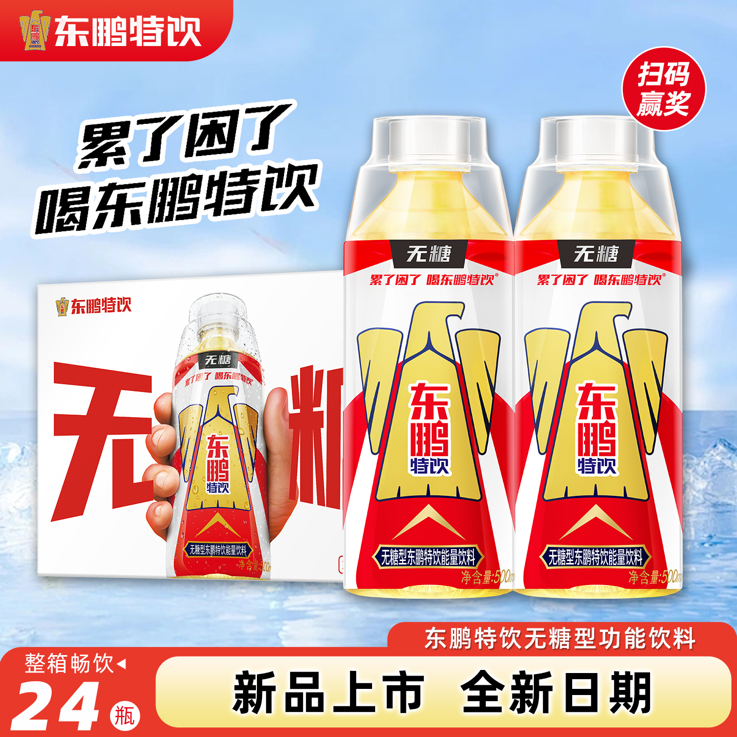 东鹏特饮维生素功能饮料500ml*24瓶无糖能量饮品运动健身抗疲劳