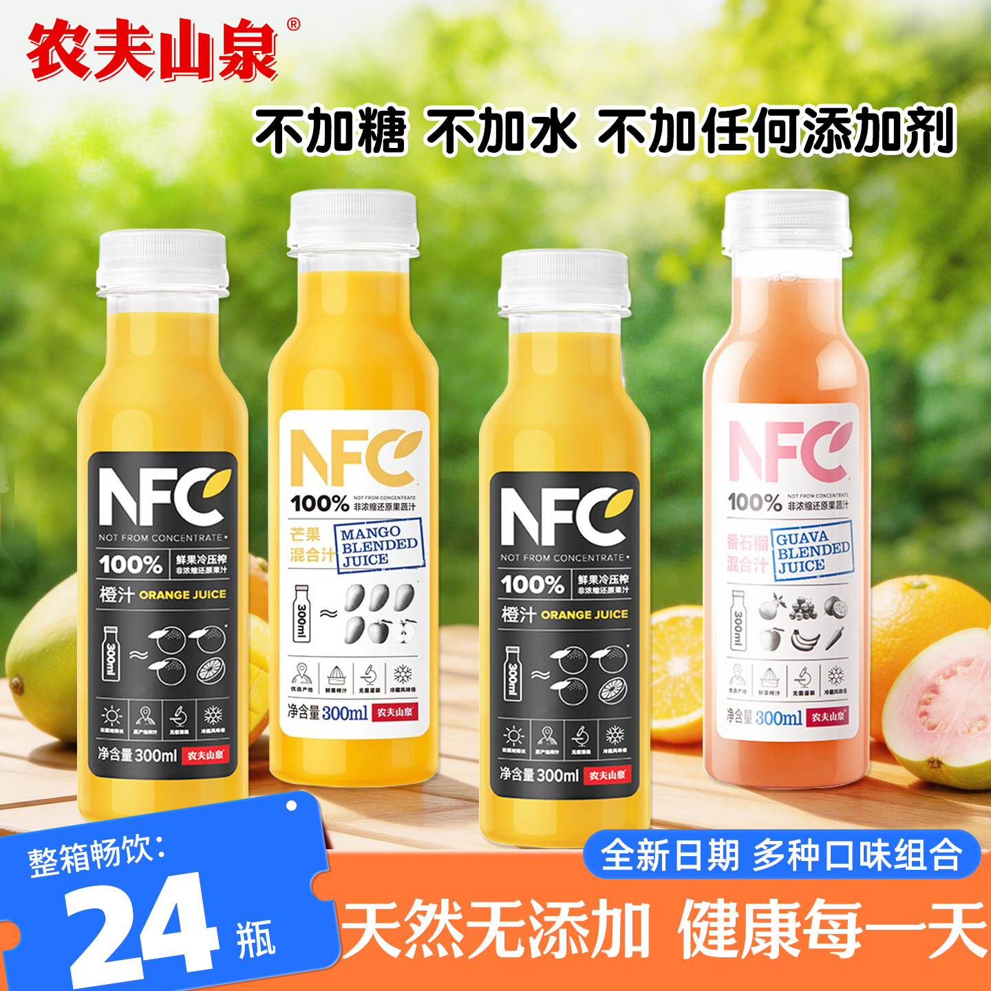 农夫山泉nfc纯果汁300ml*24瓶图片